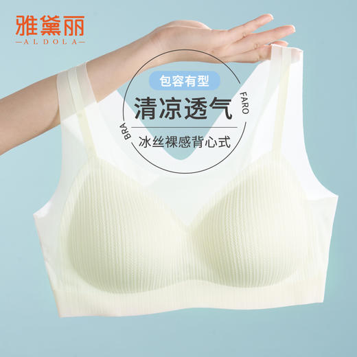 雅黛丽内衣女无痕轻薄透气冰丝全罩杯聚拢不空杯背心式无钢圈文胸 商品图0