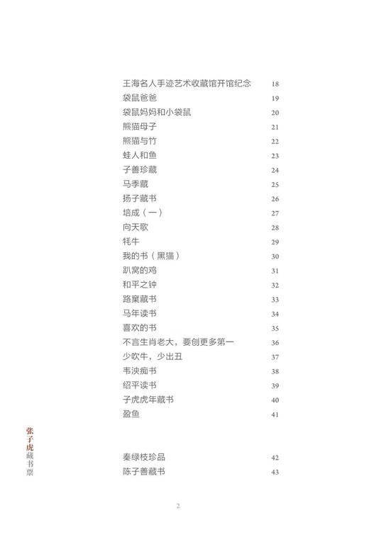 嘉德文库丨张子虎藏书票 商品图6