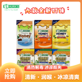 HURIX’S好力 马来西亚 糖蜂蜜润喉糖  6款口味可选