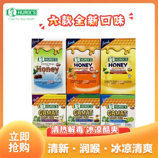 HURIX’S好力 马来西亚 糖蜂蜜润喉糖  6款口味可选 商品图0