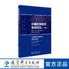 中国智慧教育发展报告2023：迈向数字教育的高级阶段 商品缩略图0