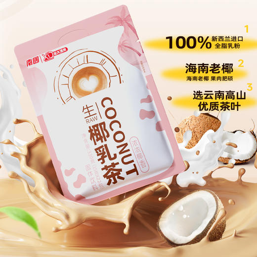 【南国】海南特产生椰乳茶330g袋 商品图3
