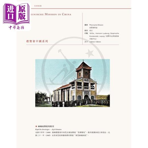 【中商原版】自西徂东 中国近代基督新教明信片研究 港台原版 姚鹏 陶建平 香港三联书店 商品图4