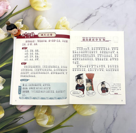 活学活用三十六计（全4册）注音版 商品图4