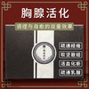 【格林缇】胸腺活化身体套盒 商品缩略图0