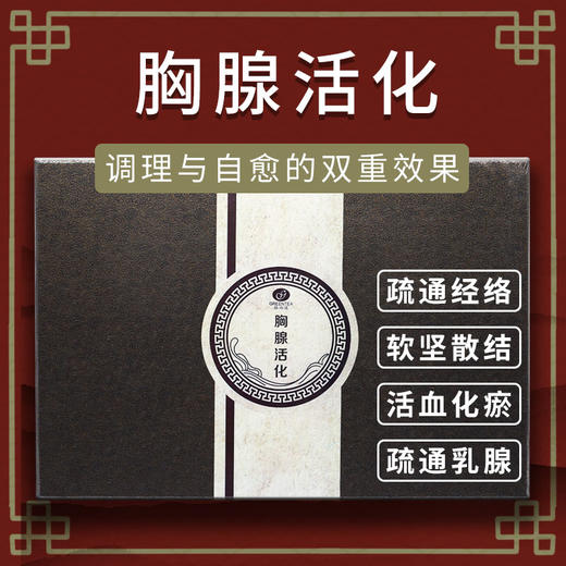 【格林缇】胸腺活化身体套盒 商品图0