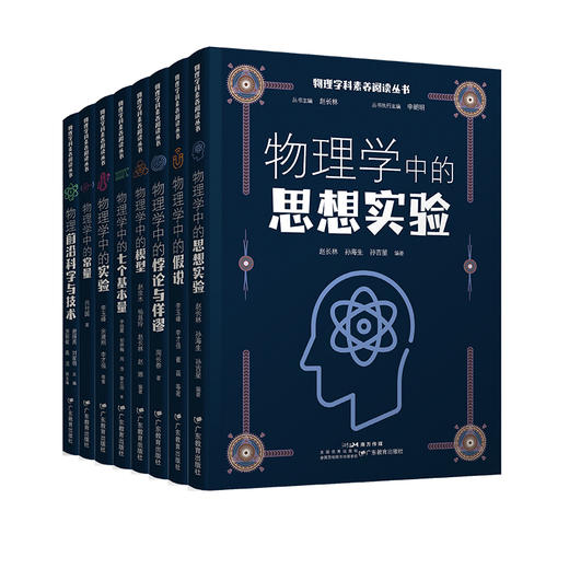 物理学科素养阅读丛书/赵长林主编/物理学科阅读/科普读物 商品图0