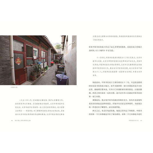 嘉德文库丨书店寻踪 商品图1