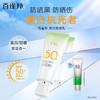 百雀羚美白防晒乳套装SPF50++ （803085） 商品缩略图1