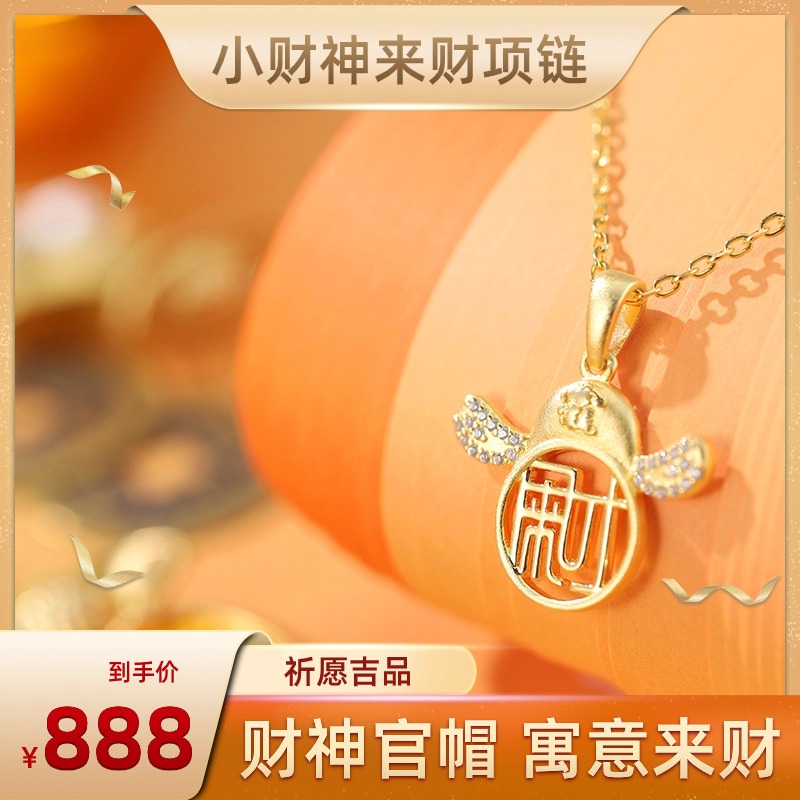 【祈愿吉品】小财神项链