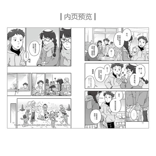 与妖为邻. 3-4 漫画正传完结篇（随书附赠：风景插画×4+精美书签×2）同名TV动画4月开播，漫画原作抢先看！治愈系×田园风 奇幻漫画 商品图4