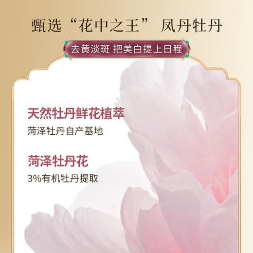 【官方正品】迷奇美白赋颜嫩肤乳霜（牡丹系列） 商品图4