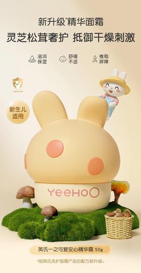 【春上新】8楼英氏YeeHoO  英氏蘑菇霜儿童面霜秋冬保湿补水滋润身体润肤乳 原价168元
