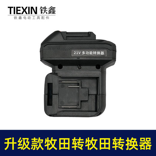 【货号04258】升级款牧田转牧田电池转换器一拖二电池充电器带USB插口电量显示灯 商品图7