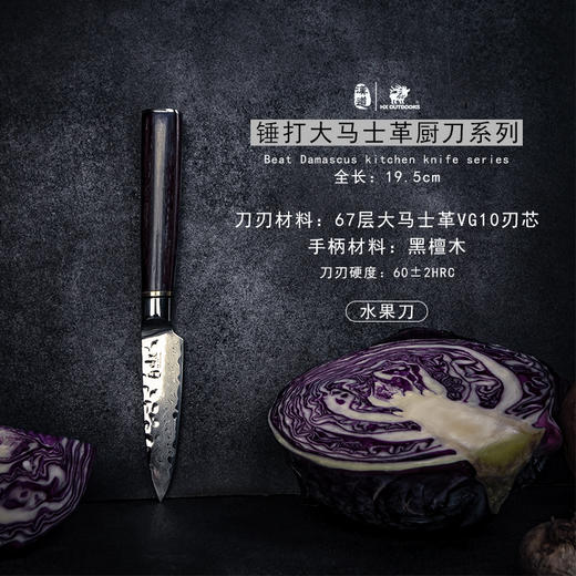 汉道【锤打大马士革水果刀】家用果皮刀厨房刀 商品图4