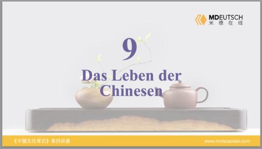 中国人的生活 商品图0