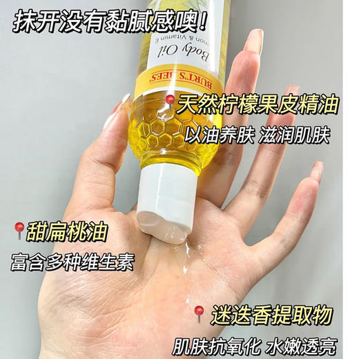 【清仓好价】伯特小蜜蜂柠檬身体油147.8ML（瓶身瑕疵） 商品图2