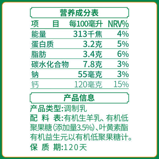 卓牧有机儿童羊奶200ml*10盒/提 商品图1