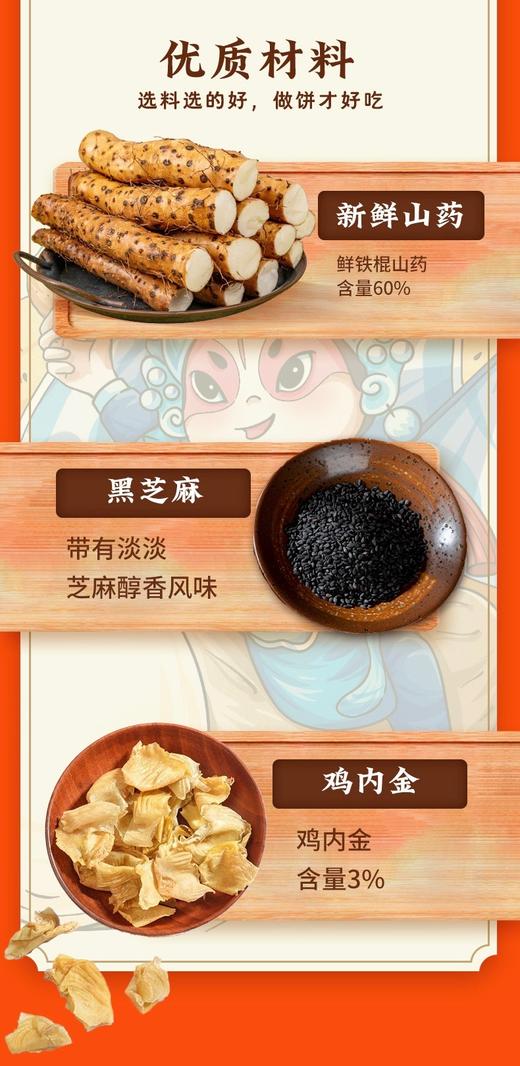基地直发 鸡内金山药薄饼 商品图4
