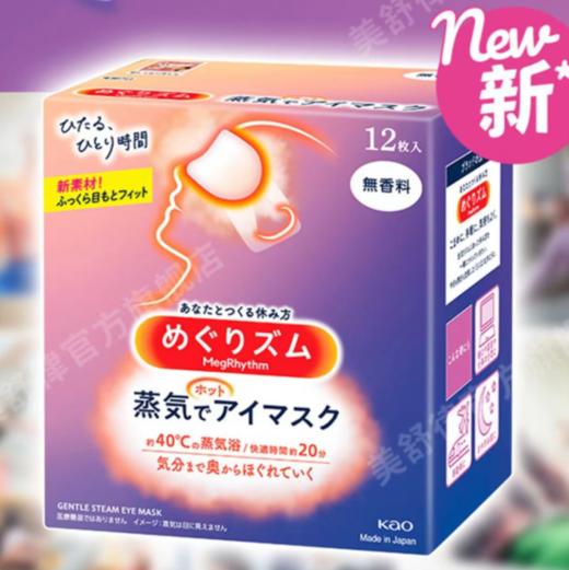 花王蒸汽眼罩 1片 商品图0