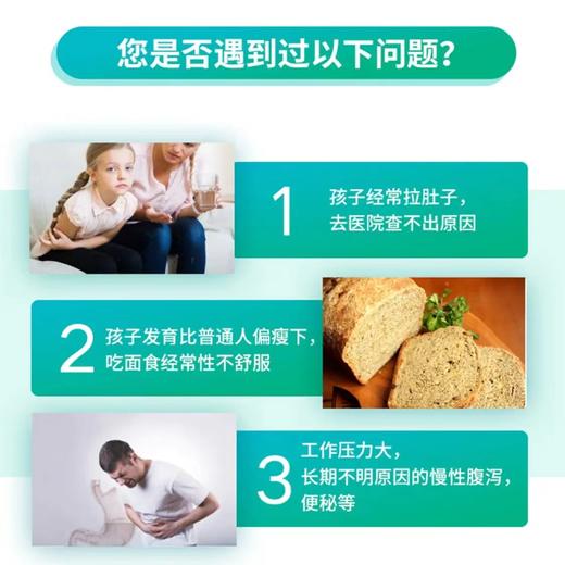 欧盟未一 麸质敏感性肠病 乳糜泻检测服务 商品图4