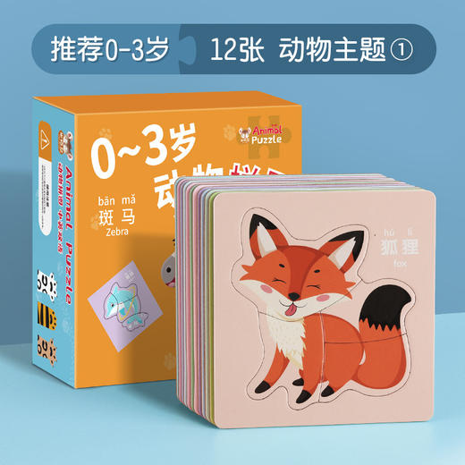 【捡漏价39.9/2套】儿童动物拼图，6款卡通图案，中英双语拼图设计，色彩鲜艳，图案多样，益智宝宝3到6岁，幼儿平图入门级，早教男孩女孩玩具。 商品图5