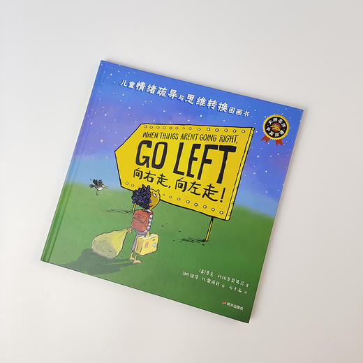 向右走，向左走！（中英双语） 商品图2
