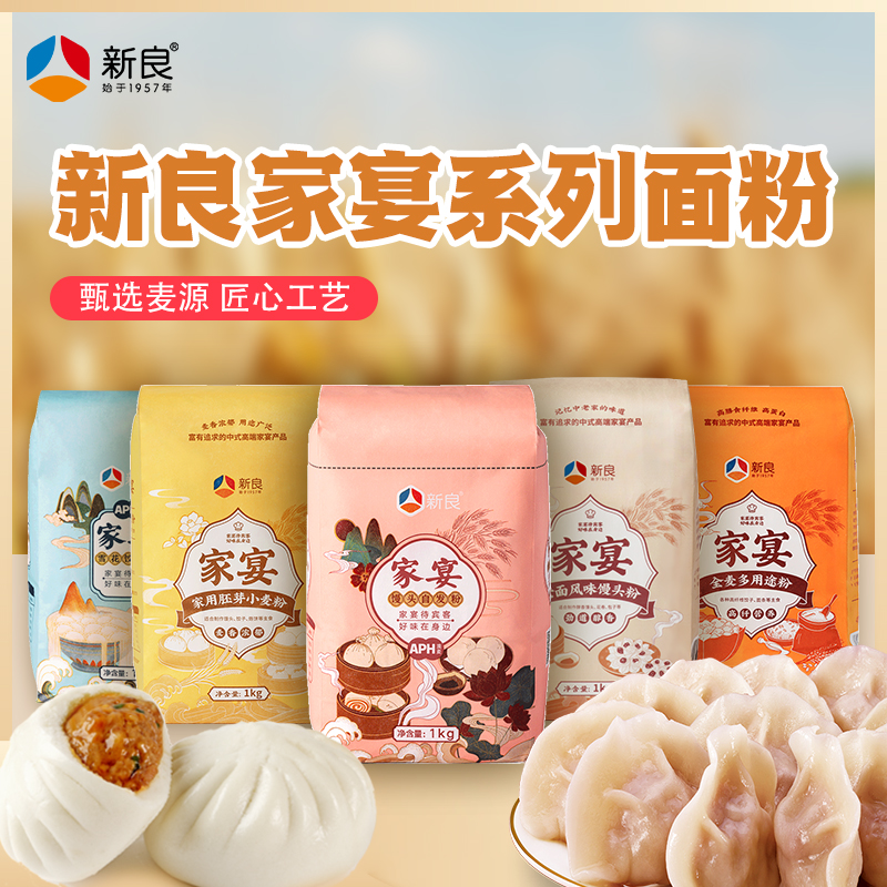 【长帝】新良家宴系列1kg馒头自发粉多用途全麦粉胚芽小麦粉雪花饺子粉老面风味馒头粉