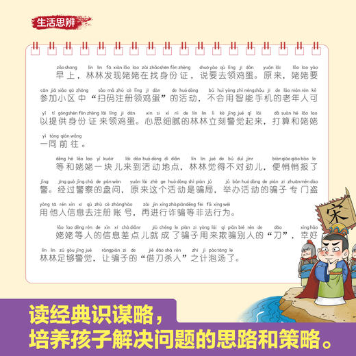 活学活用三十六计（全4册）注音版 商品图8