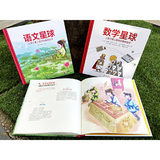 数学星球+语文星球（精装全2册)  商品图4