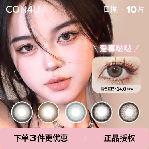 「 Con4u 」日抛 款式合集 /10片装 商品图0