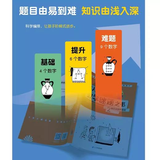 迷人的数学谜题(全5册) 商品图6