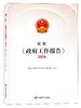 2024两会系列图书 商品缩略图5