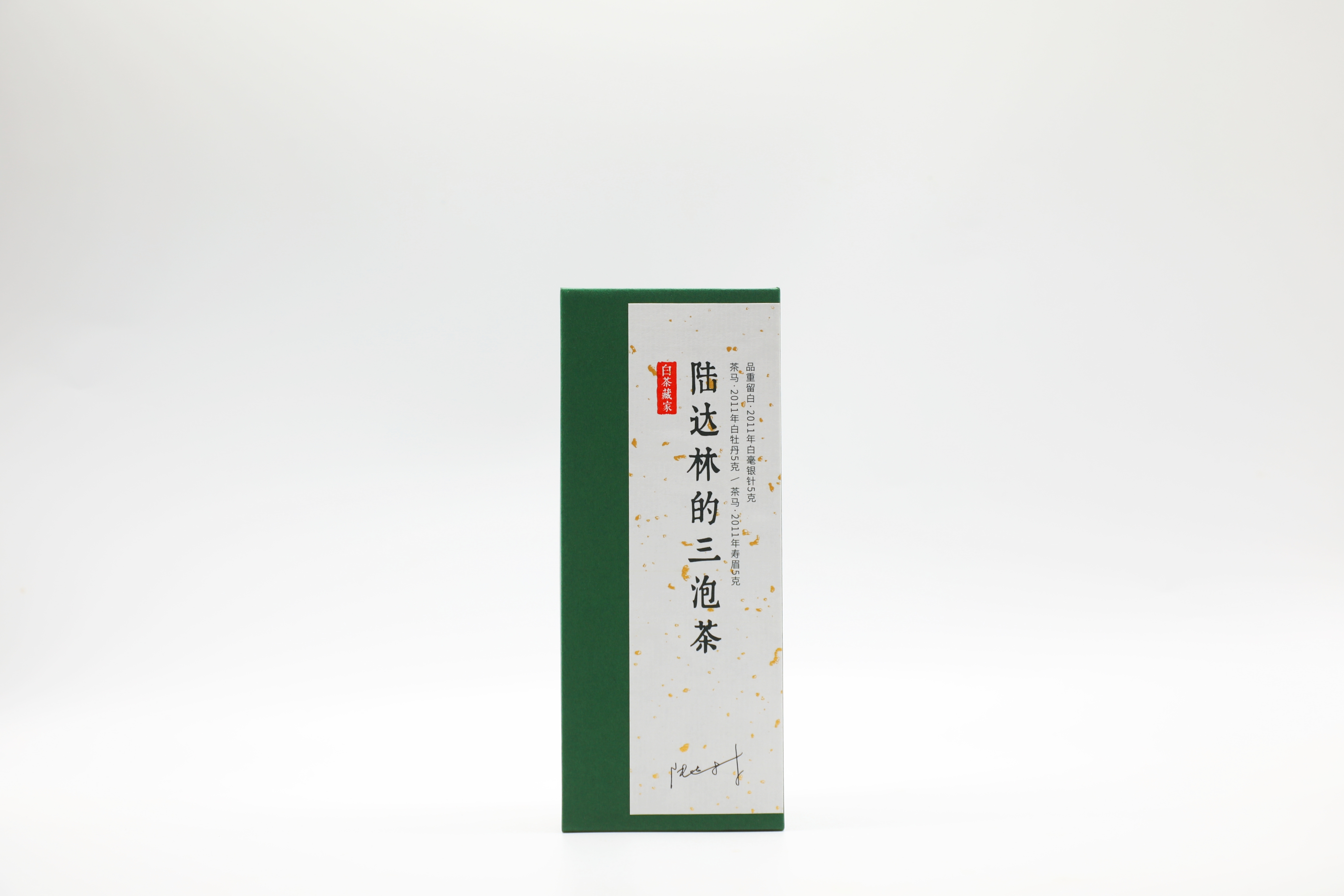 白茶藏家│陆达林的三泡茶