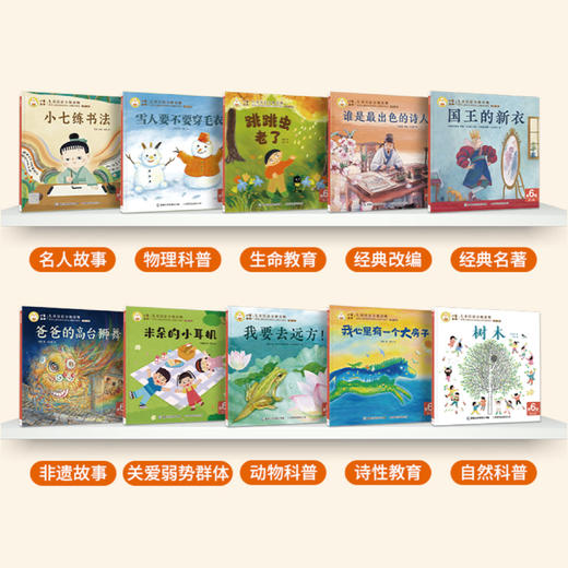 《小羊上山儿童汉语分级读物·第6级》(全10册） 商品图2