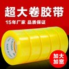 封箱胶带批发大卷打包胶带高粘胶透明胶带透明黄封口胶带 商品缩略图1