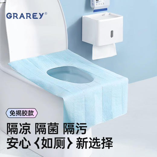 GRAREY格瑞亚免揭胶一次性马桶垫   隔脏范围更全 【新春好物随行专场】 商品图1