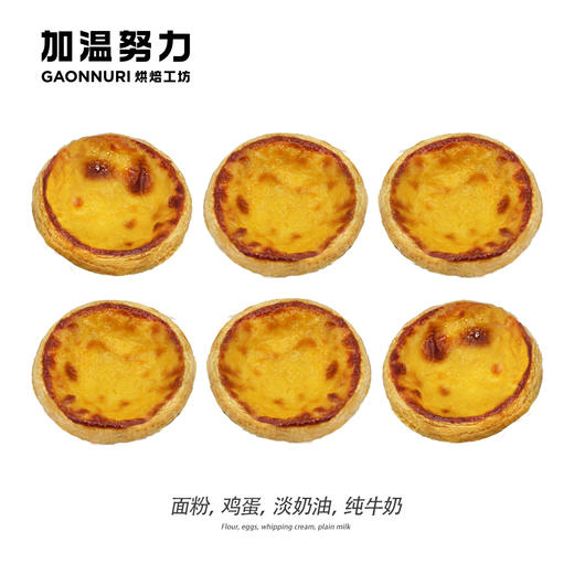 蛋挞（6个装） 商品图0