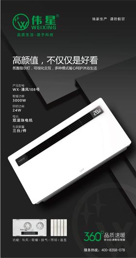 伟星浴霸  WX-清风108号 3000W
