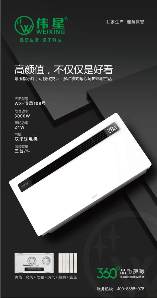 伟星浴霸  WX-清风108号 3000W 商品图0