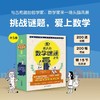 迷人的数学谜题(全5册) 商品缩略图1