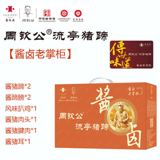 【实体礼卡】周钦公流亭猪蹄 扫码兑换 包邮到家 【青岛记忆】 商品图2
