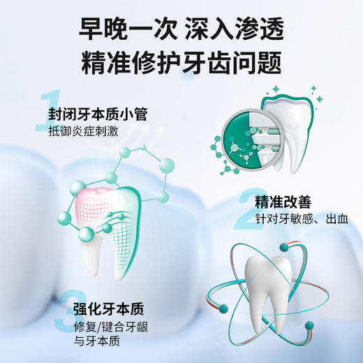 祖医堂牙齿脱敏凝胶 专为牙齿问题研发 强健固齿 修护牙龈 商品图3