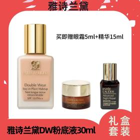 【女神节】雅诗兰黛DW持妆粉底液赠送眼霜精华小样礼盒装