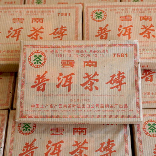 【经典7581】2006年纪念中茶商标注册55周年7581纪念版 熟茶7581里的精品版 干仓真品  一盒4片 一片250克 标价为一片的价格 高性价比 商品图4