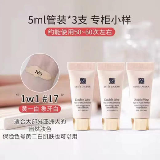 日期2028.03雅诗兰黛dw粉底液试色持久控油遮瑕不脱妆油皮亲妈小样旅行装 1w1 17号 商品图4
