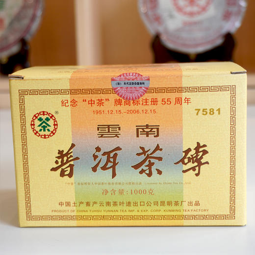 【经典7581】2006年纪念中茶商标注册55周年7581纪念版 熟茶7581里的精品版 干仓真品  一盒4片 一片250克 标价为一片的价格 高性价比 商品图2