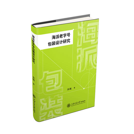 海派老字号包装设计研究 商品图0