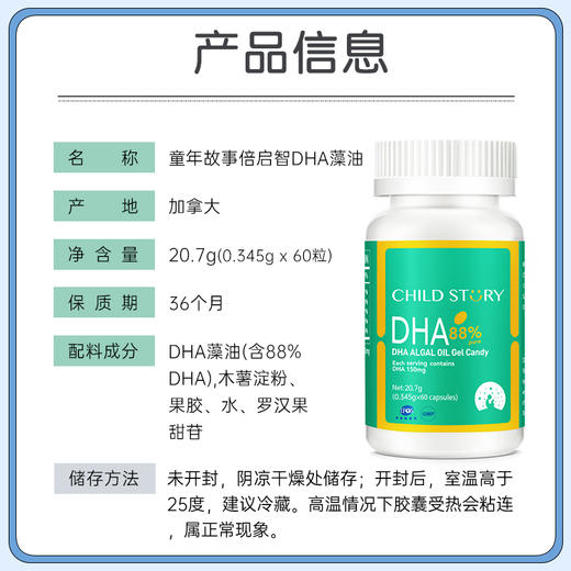 童年故事DHA藻油 儿童海藻油88%纯度dha胶囊  进口60粒/瓶 孕期/哺乳期可用 商品图5