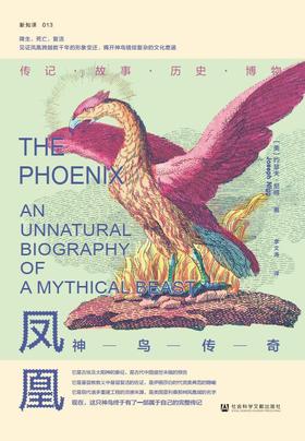 【特价】凤凰：神鸟传奇